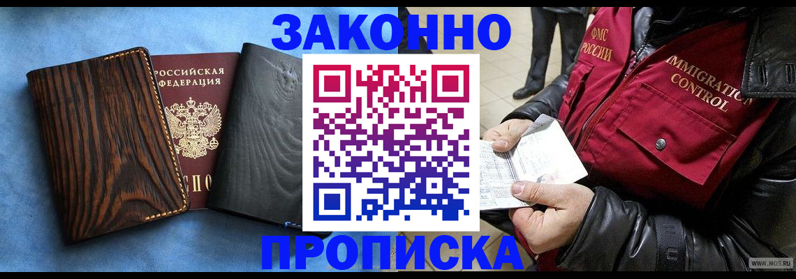 прописка от собственника в Зеленодольске